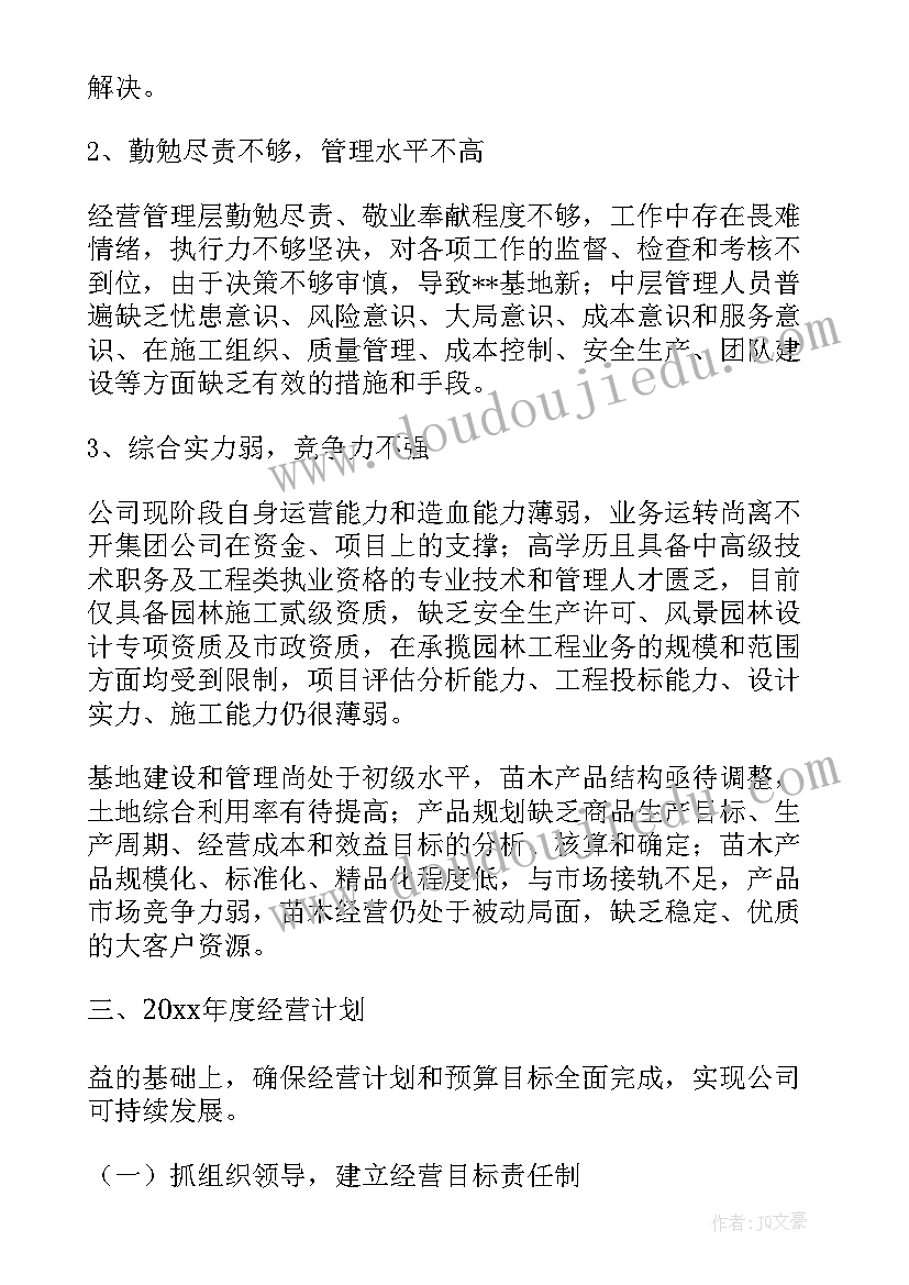 年度防治水工作计划(大全7篇)