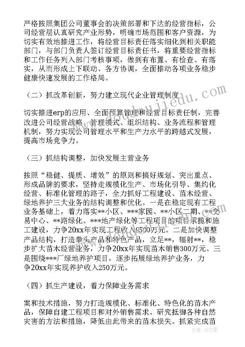 年度防治水工作计划(大全7篇)