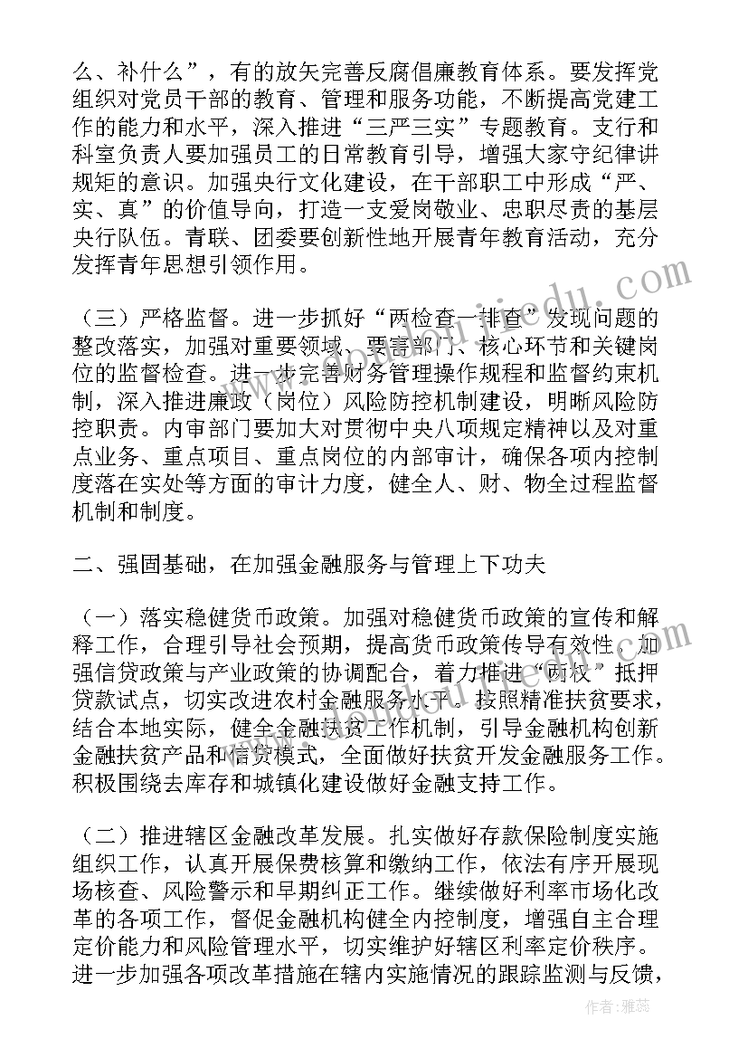 银行支行考核办法 银行支行工作计划(实用5篇)