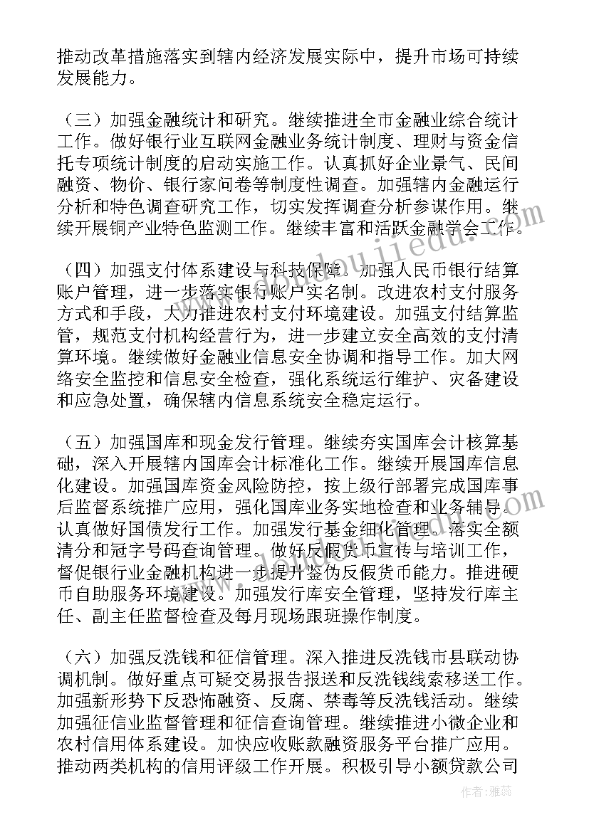 银行支行考核办法 银行支行工作计划(实用5篇)