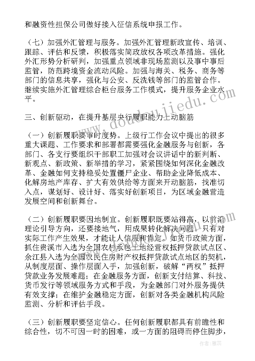 银行支行考核办法 银行支行工作计划(实用5篇)