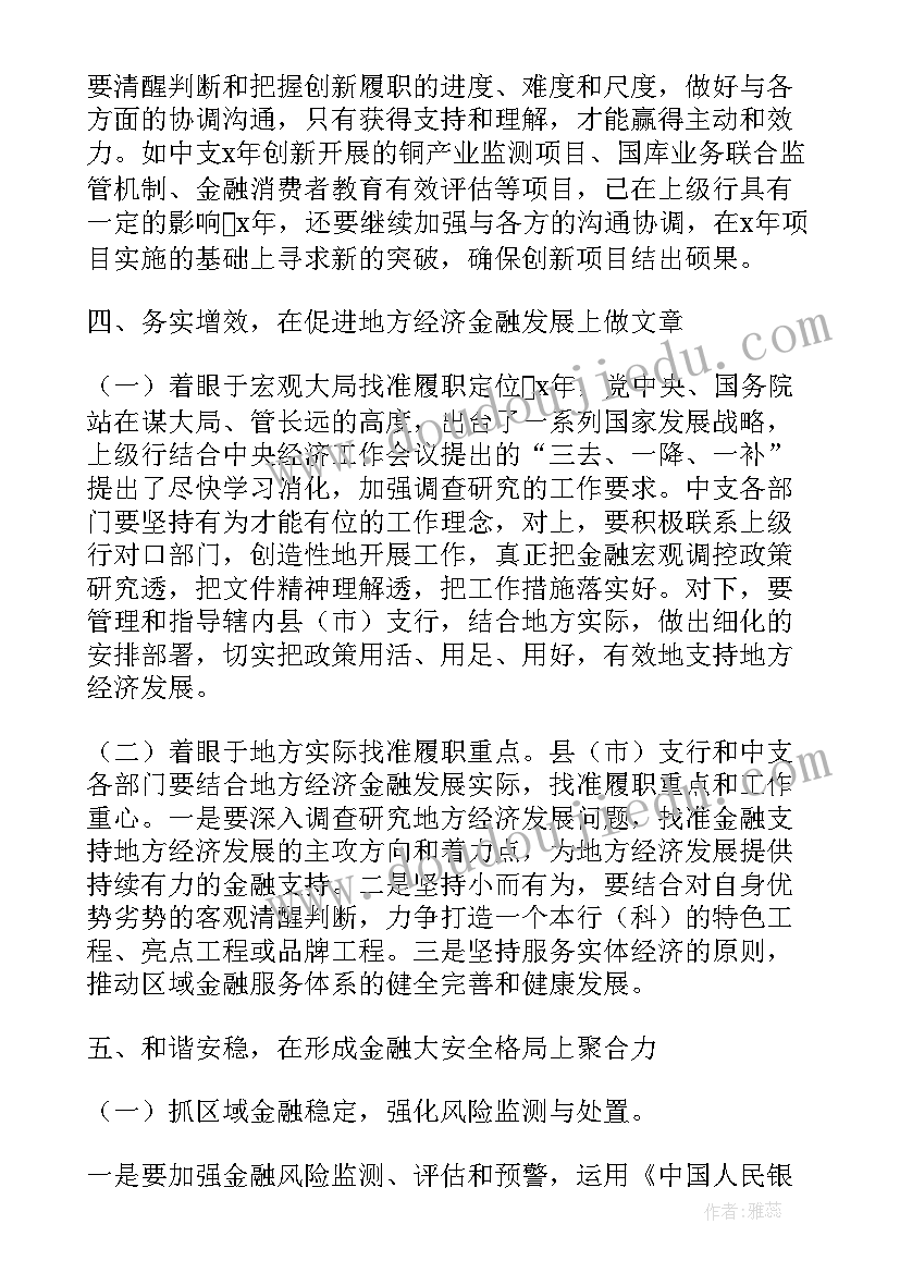 银行支行考核办法 银行支行工作计划(实用5篇)