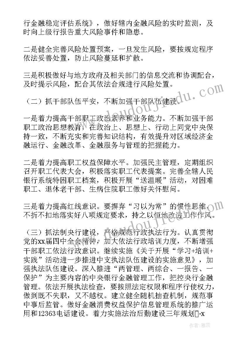 银行支行考核办法 银行支行工作计划(实用5篇)