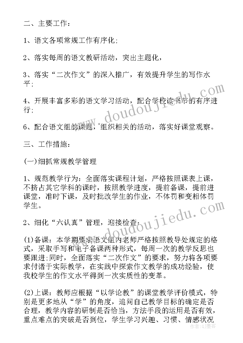 最新教师工作计划网课(通用7篇)