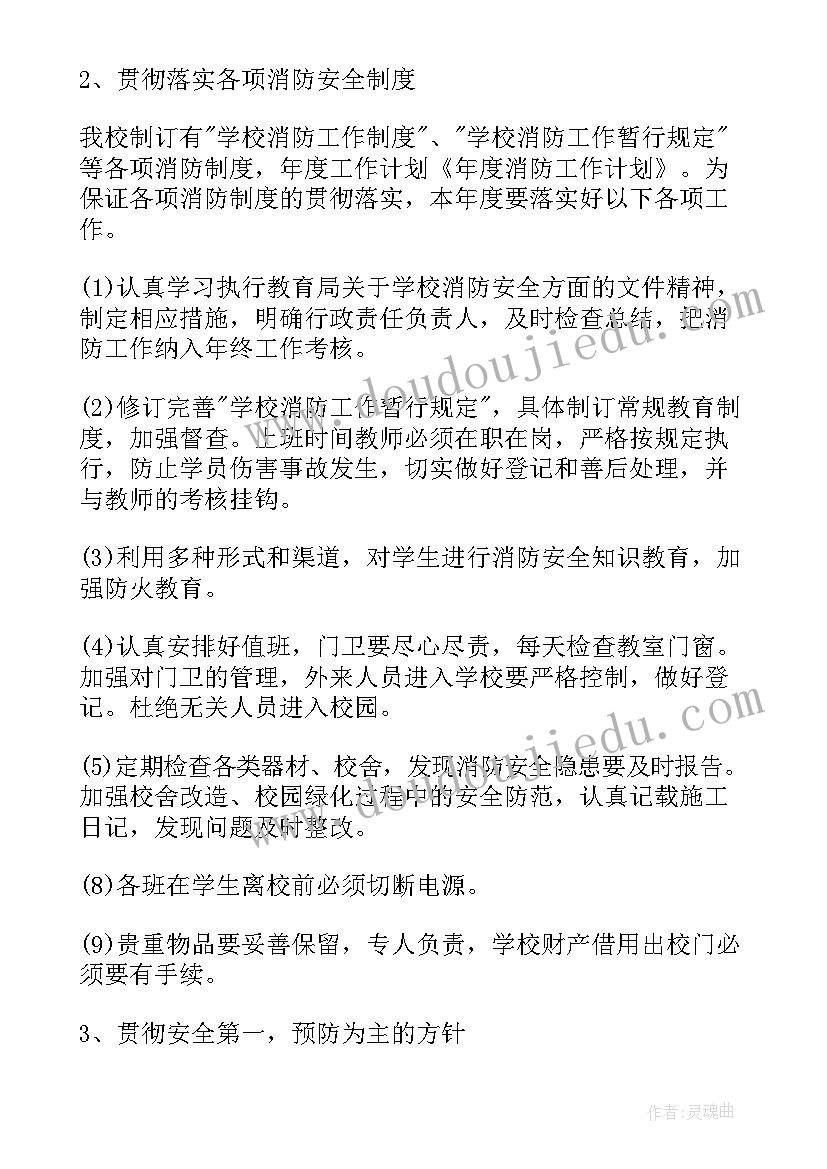 2023年消防年度检测报告回事 质量检测年度工作计划(精选6篇)