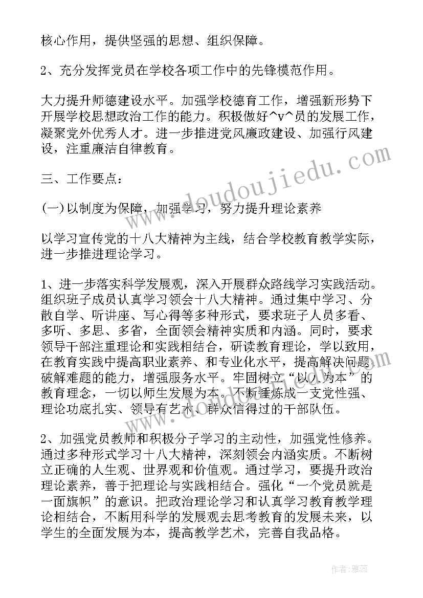 2023年学校安全部工作计划(实用5篇)