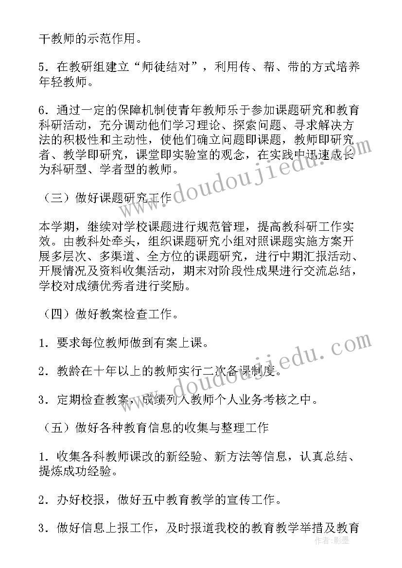 竞争职务工作计划(汇总5篇)