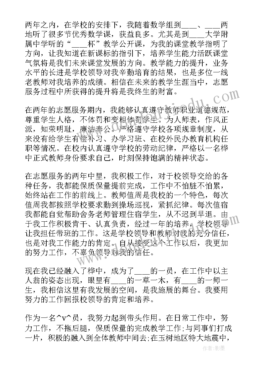 竞争职务工作计划(汇总5篇)