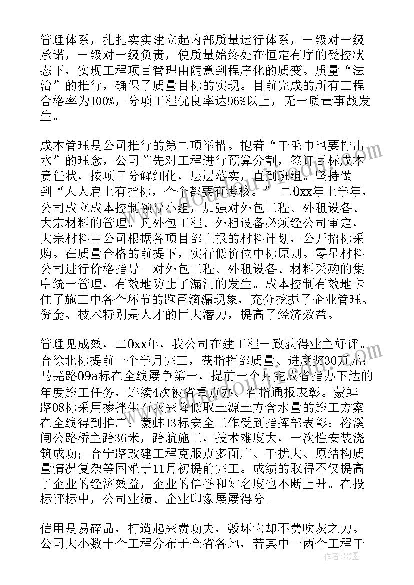 竞争职务工作计划(汇总5篇)