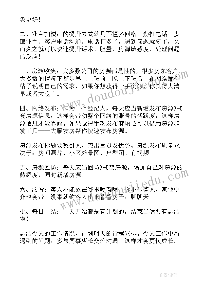 中介公司每天工作计划 房产中介工作计划(实用5篇)