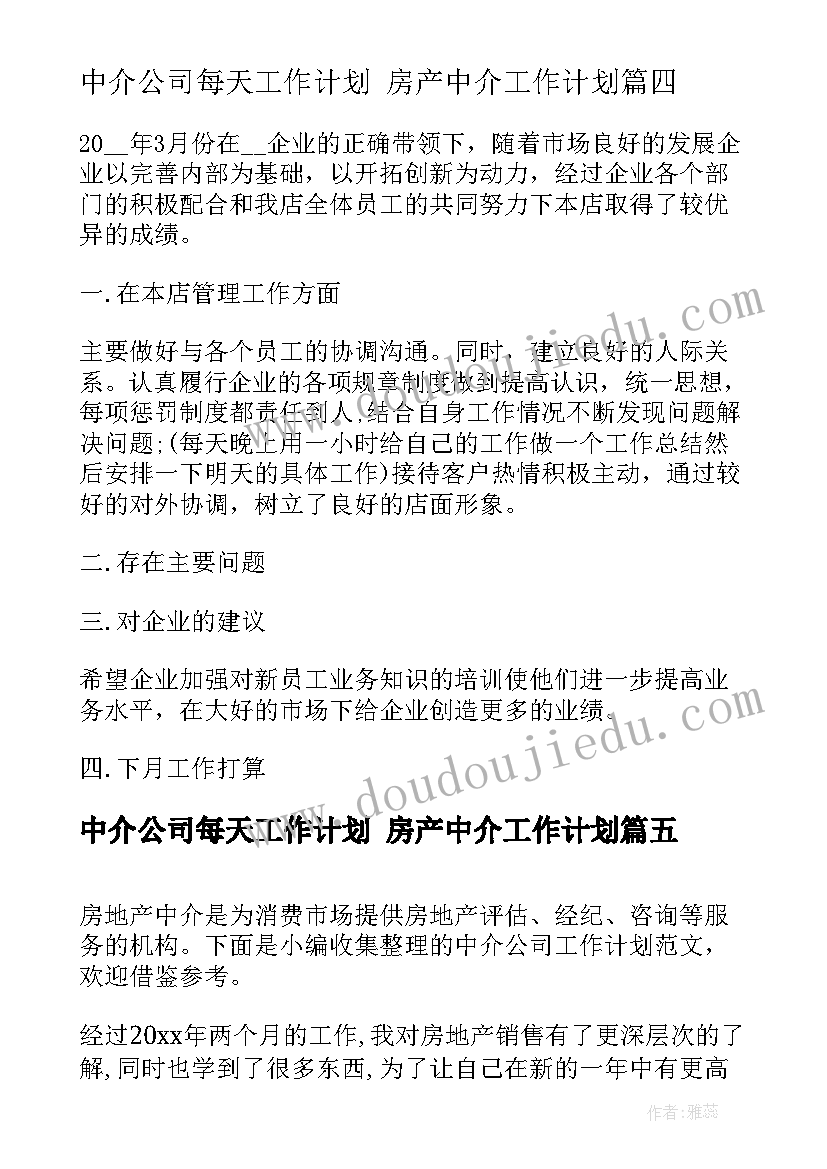 中介公司每天工作计划 房产中介工作计划(实用5篇)