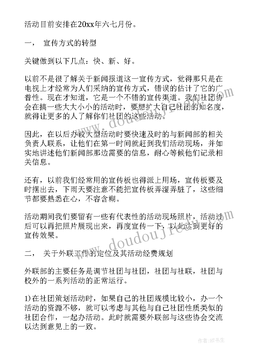 工作计划全能 工作计划(优秀6篇)