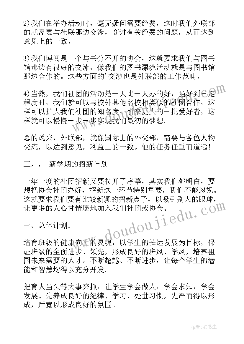 工作计划全能 工作计划(优秀6篇)