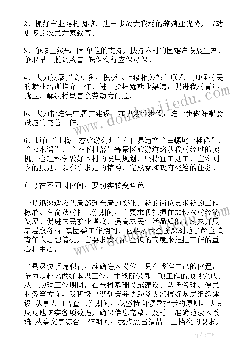 村委工作计划和规划 村委委员工作计划(汇总9篇)