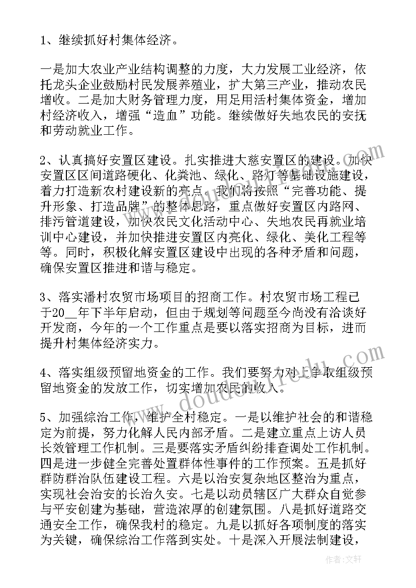 村委工作计划和规划 村委委员工作计划(汇总9篇)