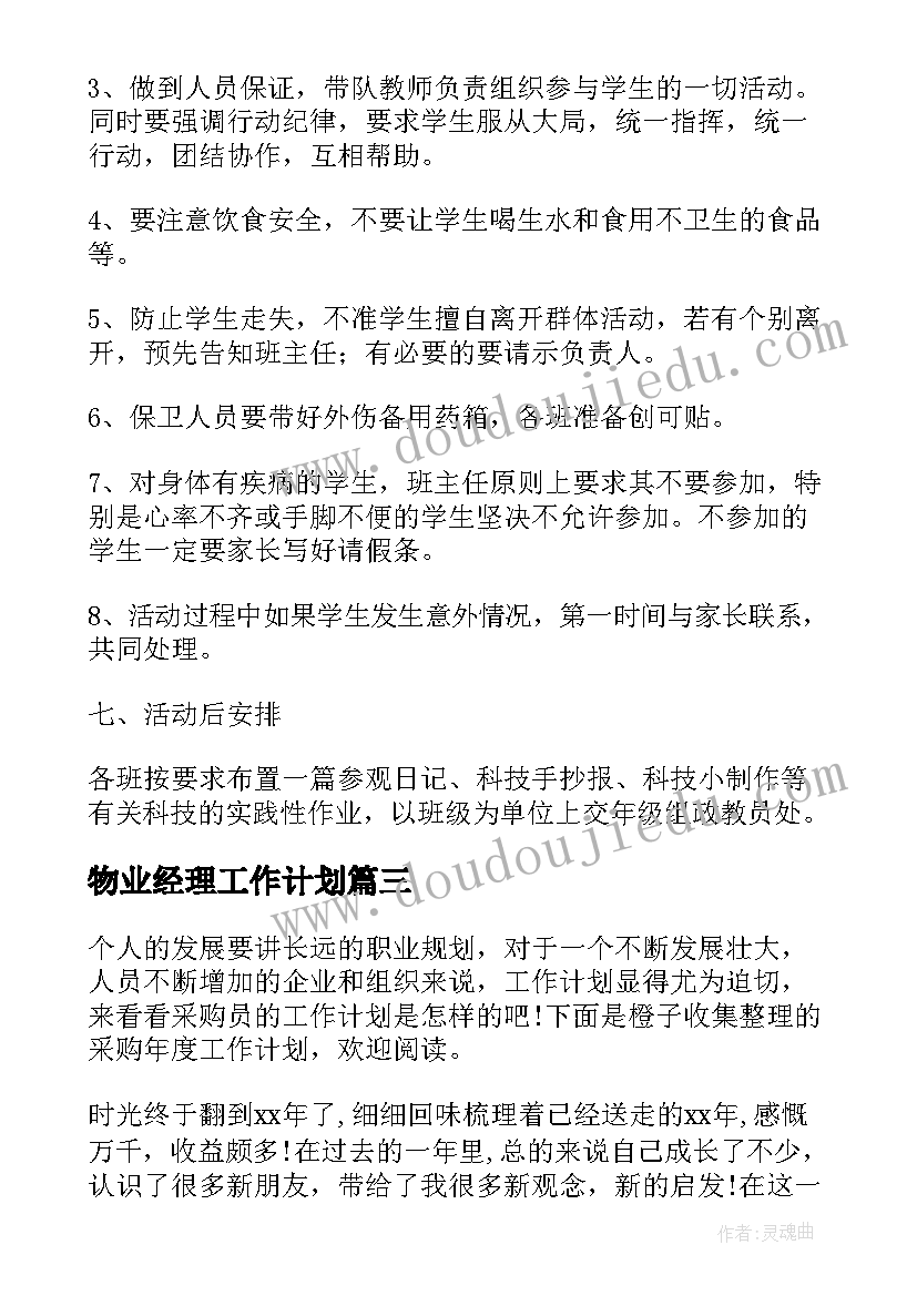 老师再见了音乐游戏试讲 有效组织音乐活动心得体会(汇总7篇)