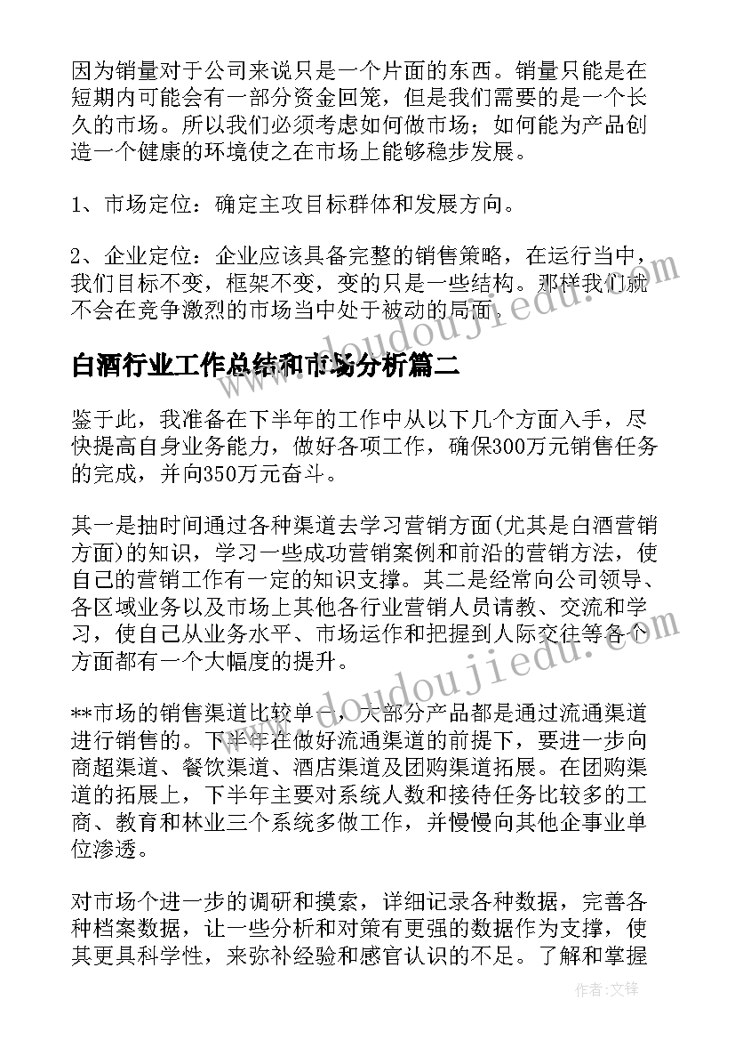 2023年白酒行业工作总结和市场分析(优秀10篇)