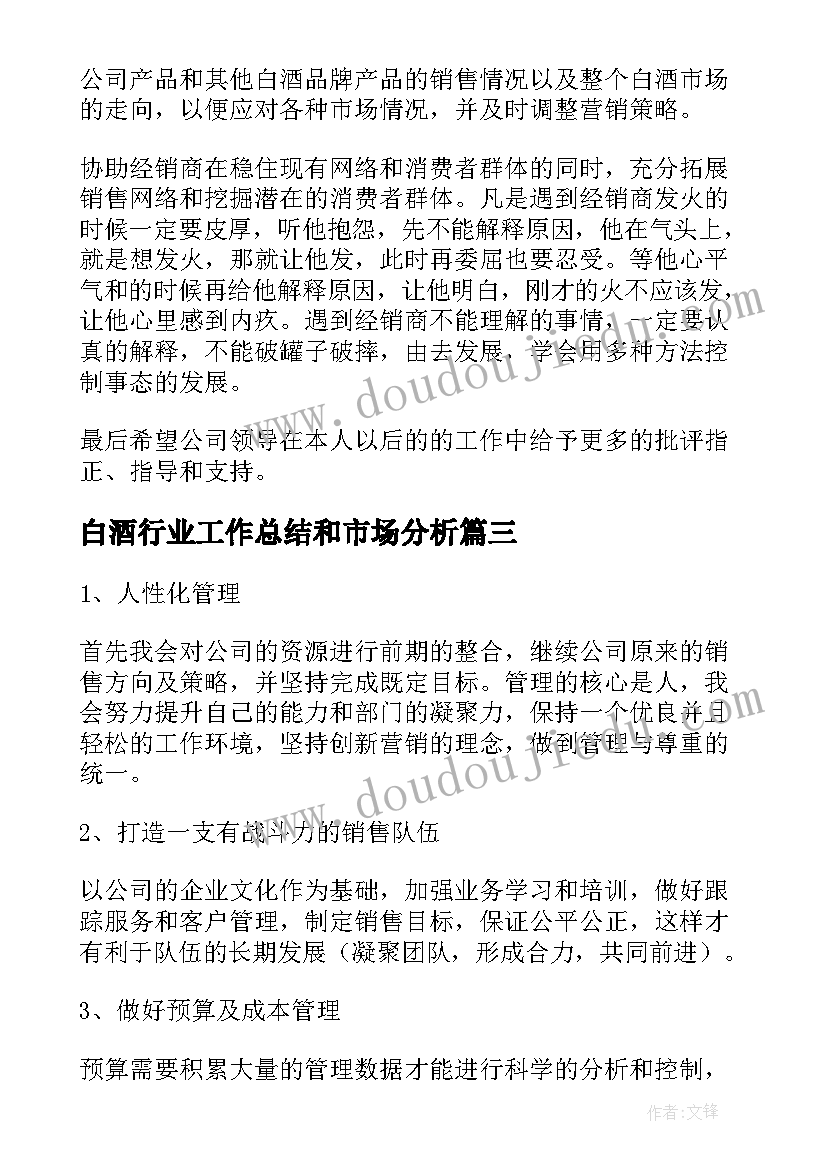 2023年白酒行业工作总结和市场分析(优秀10篇)