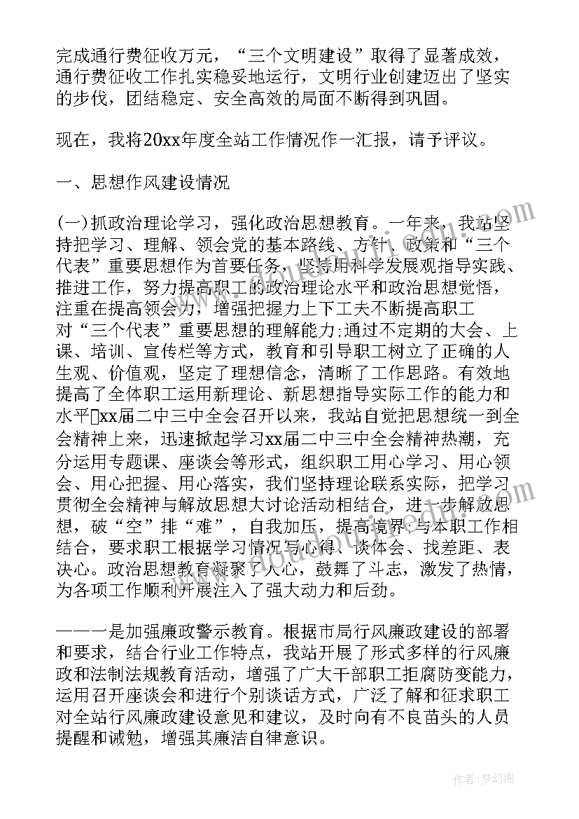 高速工作总结(模板5篇)