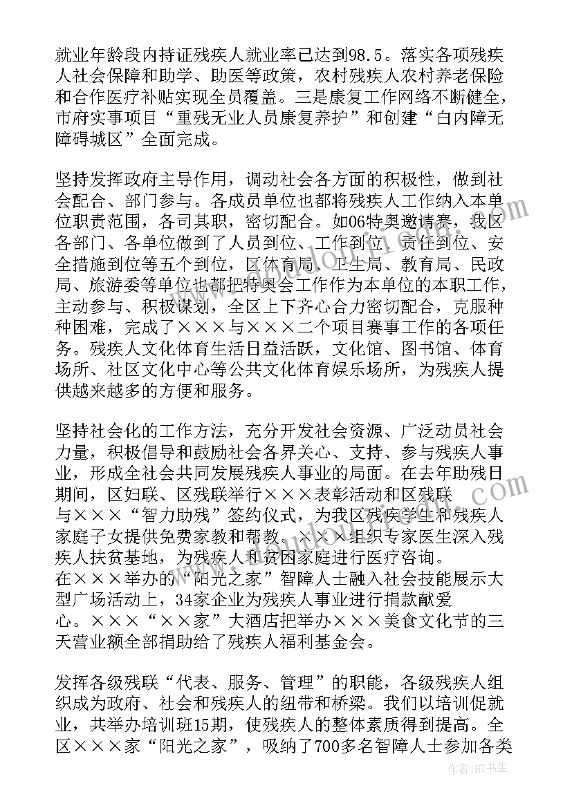 2023年县残联就业工作计划 残联工作计划(优质6篇)