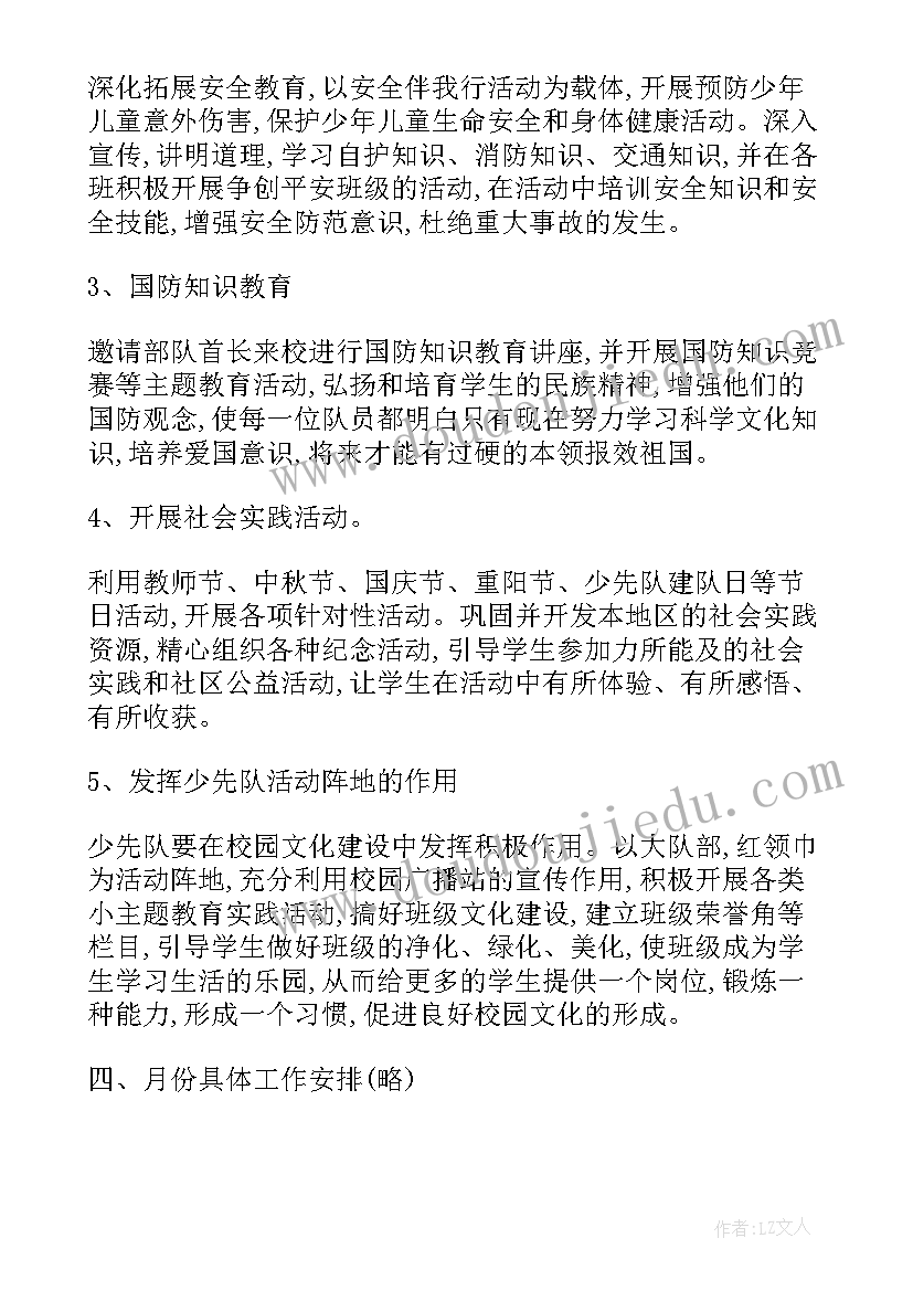 2023年小学国学工作计划表 小学工作计划(实用5篇)