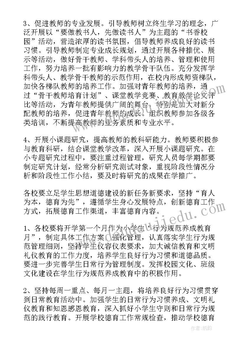 农村小学全面工作计划(大全5篇)