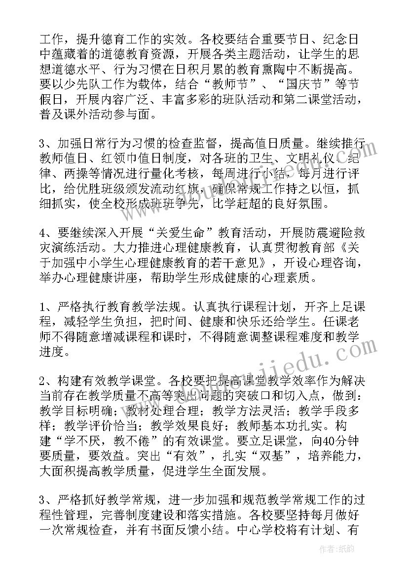 农村小学全面工作计划(大全5篇)