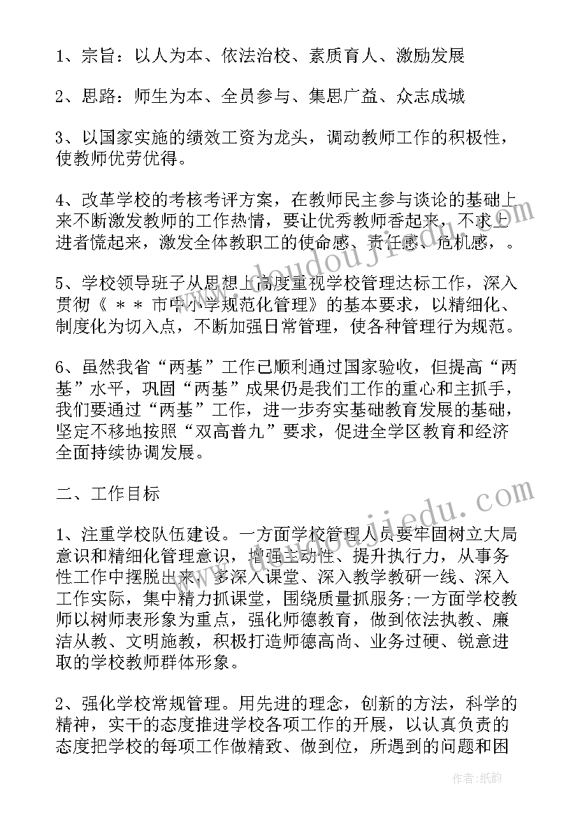 农村小学全面工作计划(大全5篇)