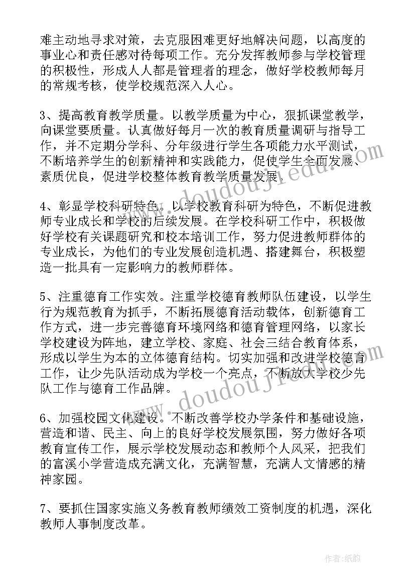 农村小学全面工作计划(大全5篇)