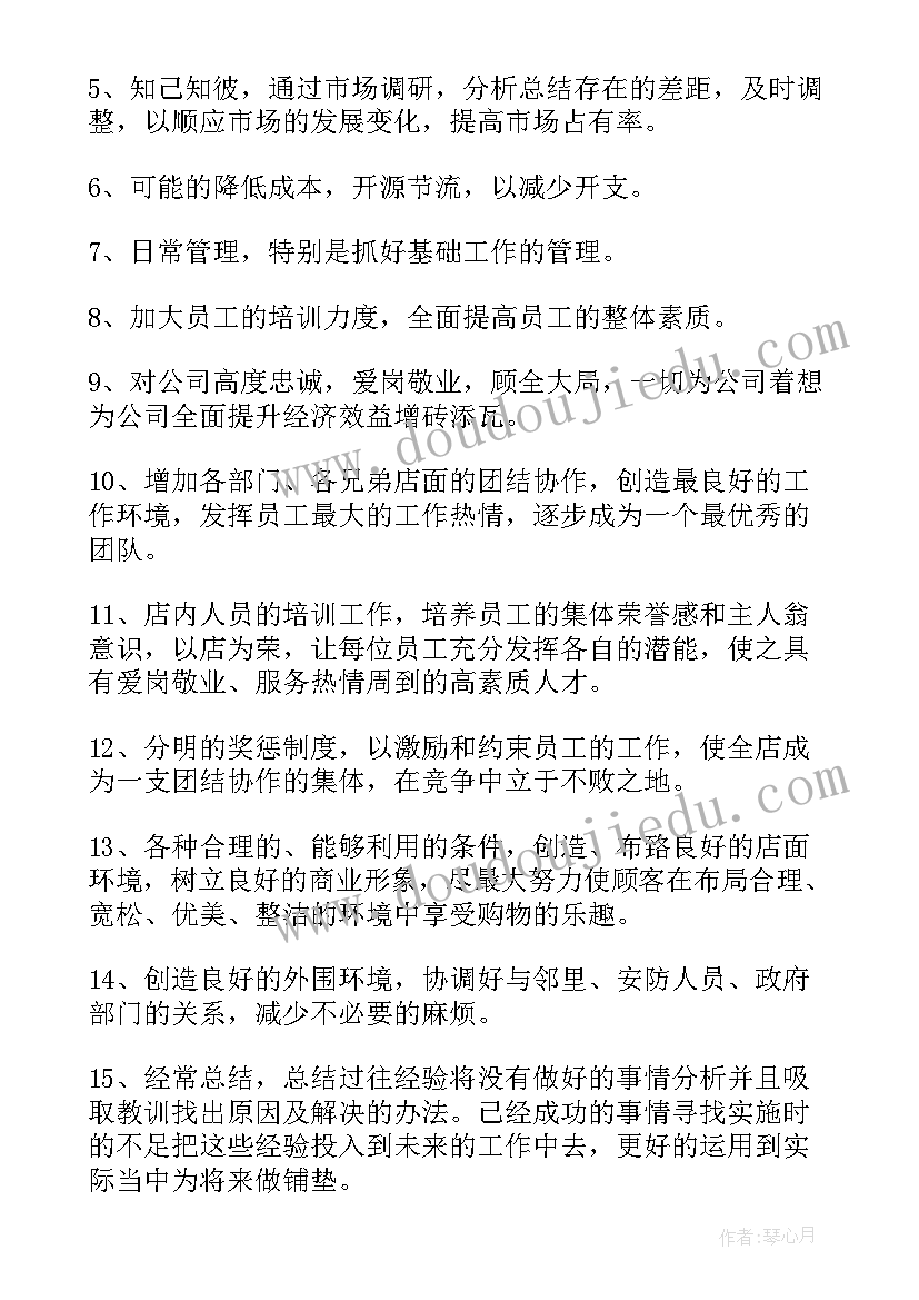 最新饭店采购工作计划与目标(通用7篇)