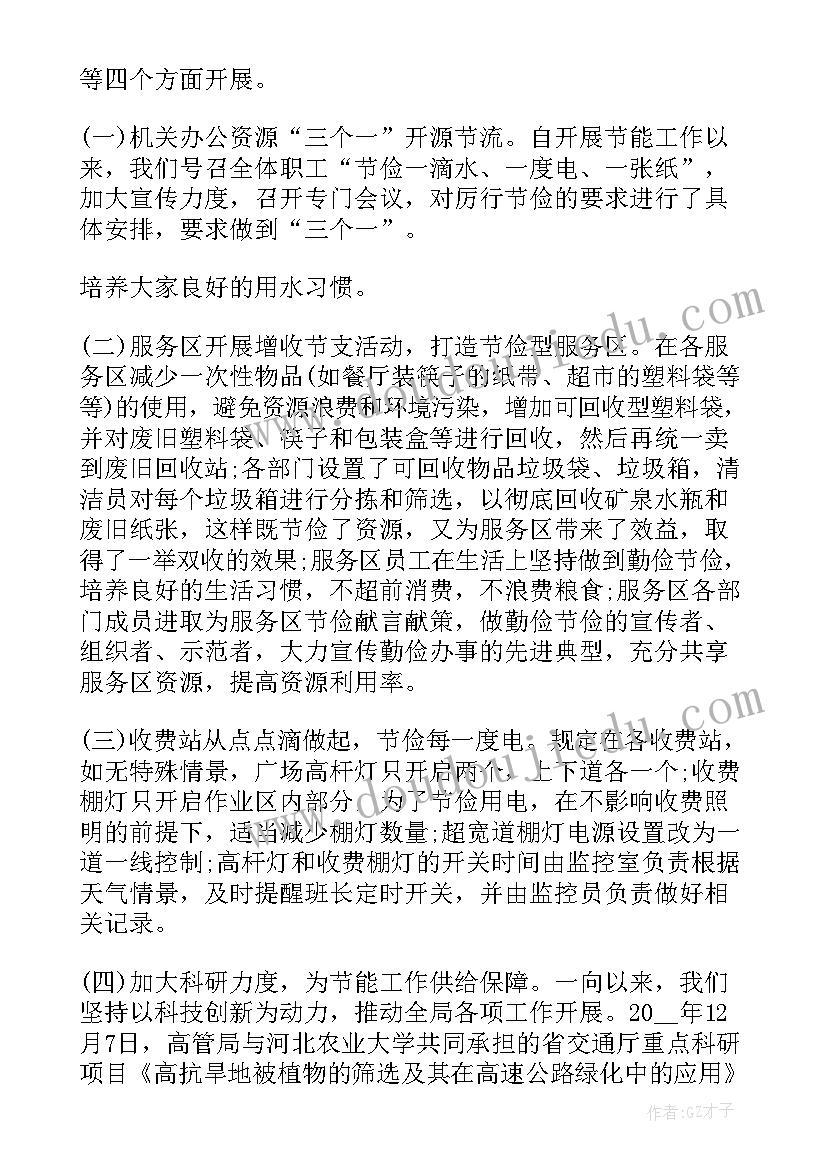 2023年公共机构能效提升 公共机构节水工作计划(优质5篇)