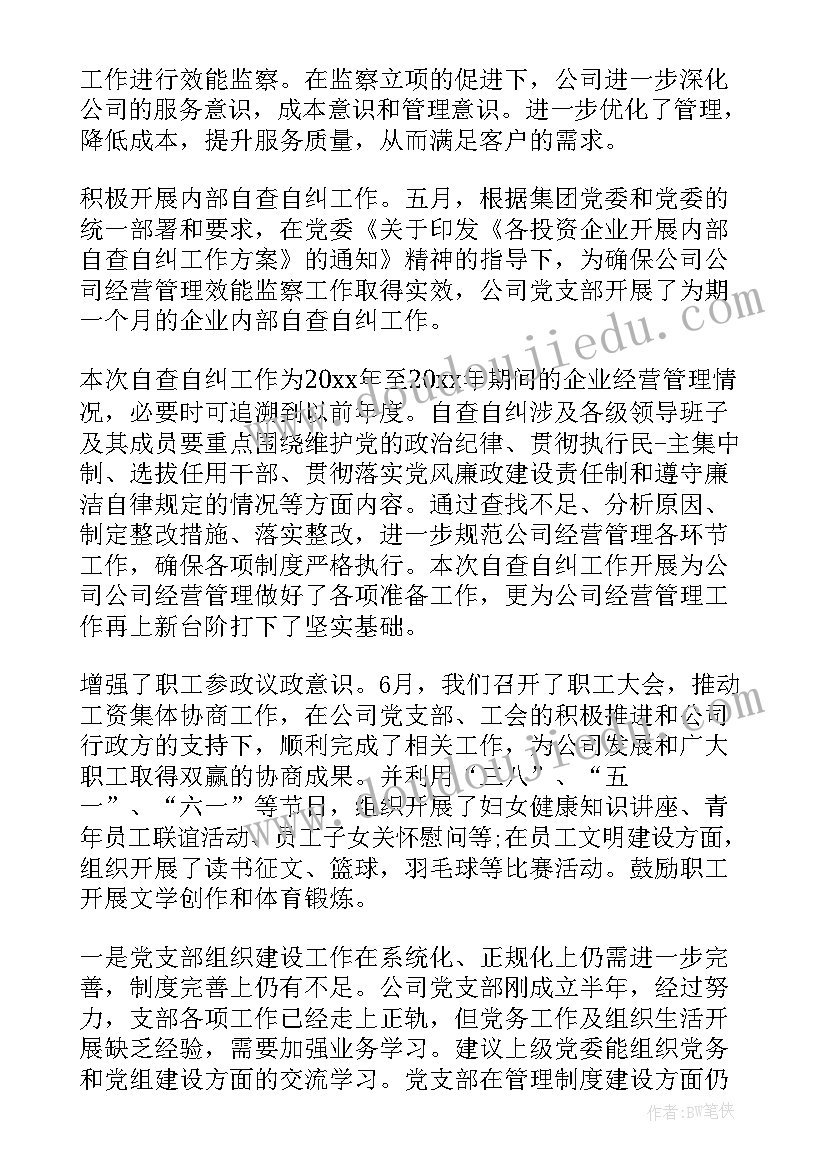 2023年超声科工作总结和工作计划 超声专委会工作计划(优秀5篇)