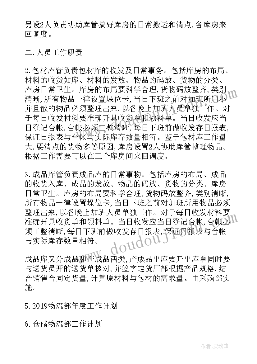 2023年仓储总监工作规划 仓储工作总结与工作计划(优质7篇)