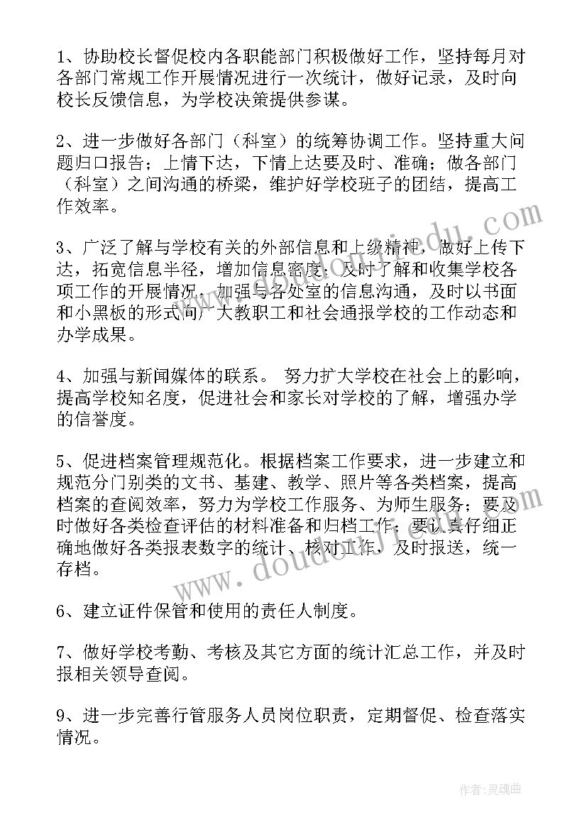 学校医保工作计划 医保科工作计划(优秀8篇)