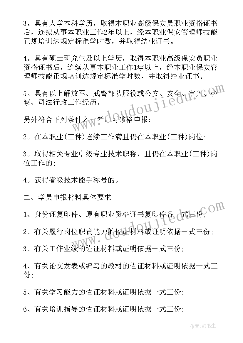 2023年度安全培训计划方案(汇总9篇)