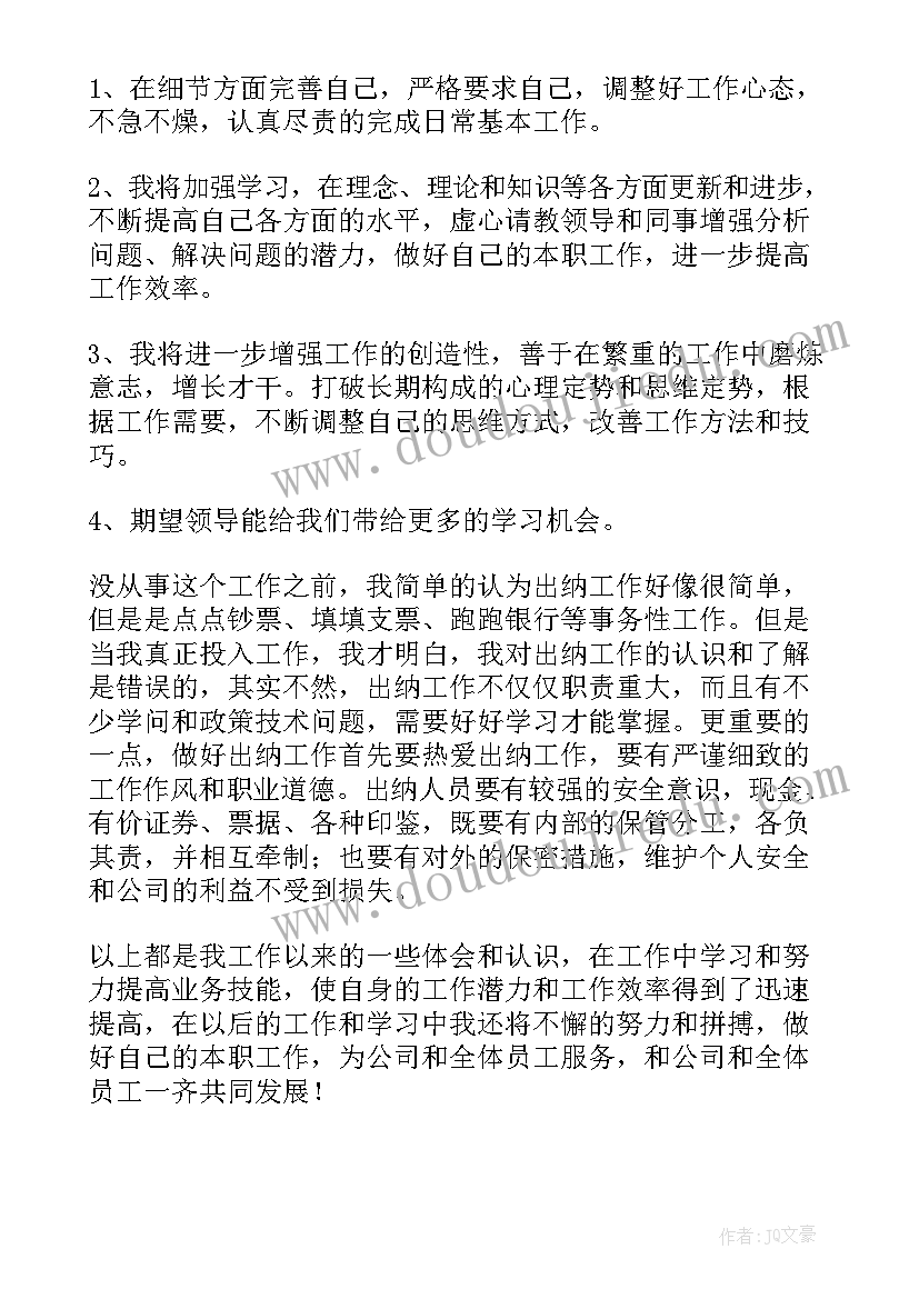 出纳岗位工作计划总结 出纳工作计划和总结(优质7篇)