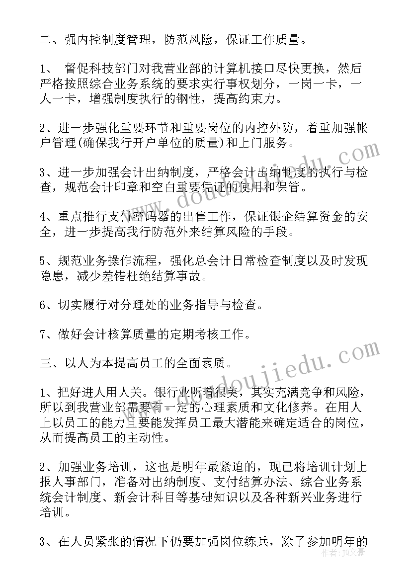 出纳岗位工作计划总结 出纳工作计划和总结(优质7篇)