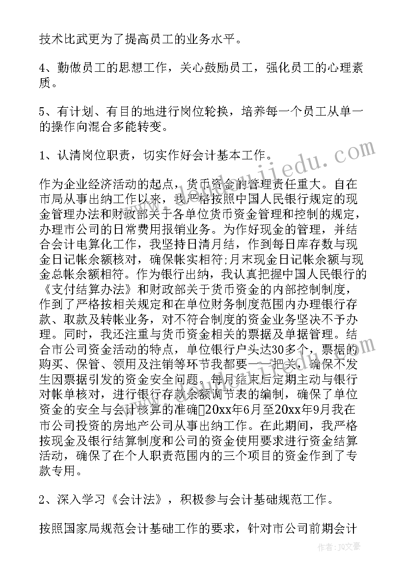 出纳岗位工作计划总结 出纳工作计划和总结(优质7篇)