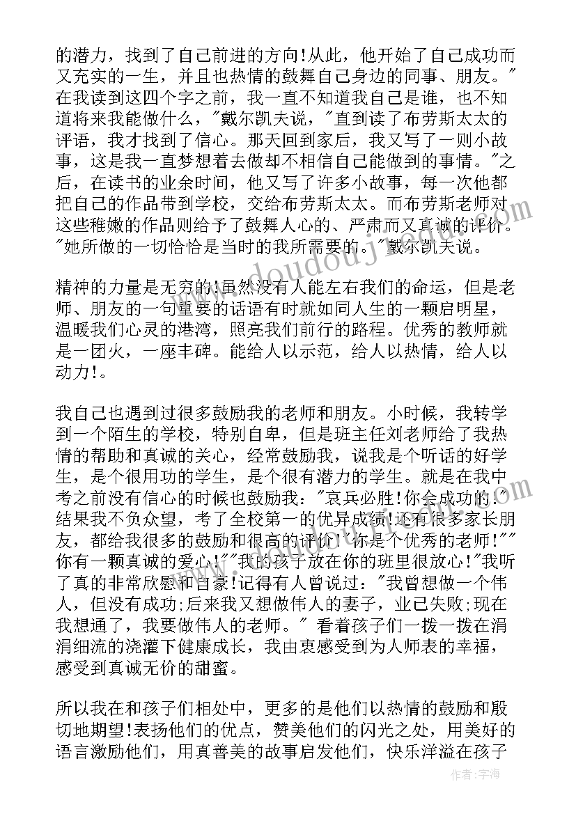 2023年故事育人工作计划 初中教师我的育人故事演讲稿(模板5篇)