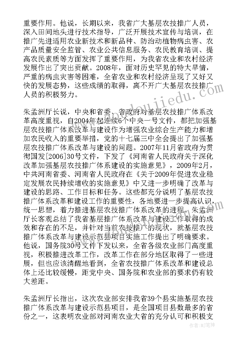 畜牧农技推广工作计划 农技推广工作计划(汇总5篇)