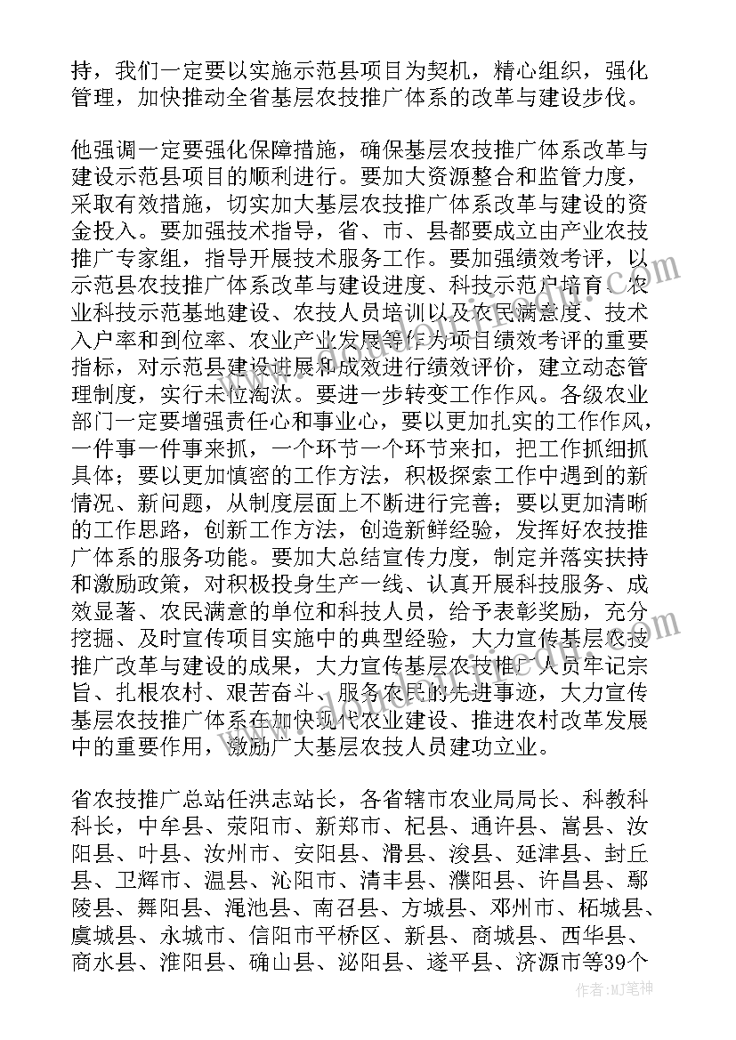 畜牧农技推广工作计划 农技推广工作计划(汇总5篇)