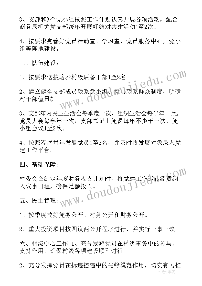 2023年党支部工作计划全年完成情况 党支部工作计划(实用6篇)