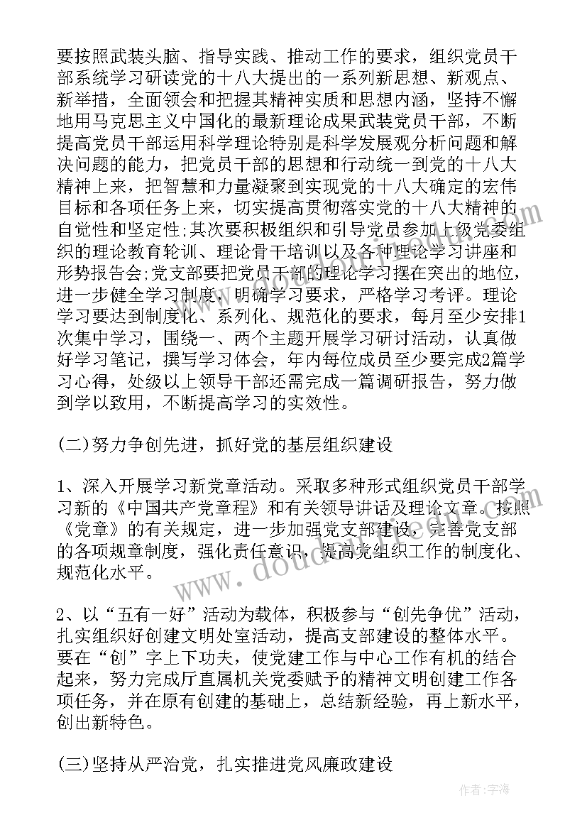 2023年党支部工作计划全年完成情况 党支部工作计划(实用6篇)