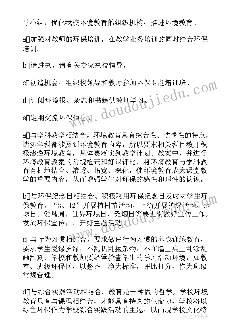 景区环境综合整治下步计划(精选9篇)