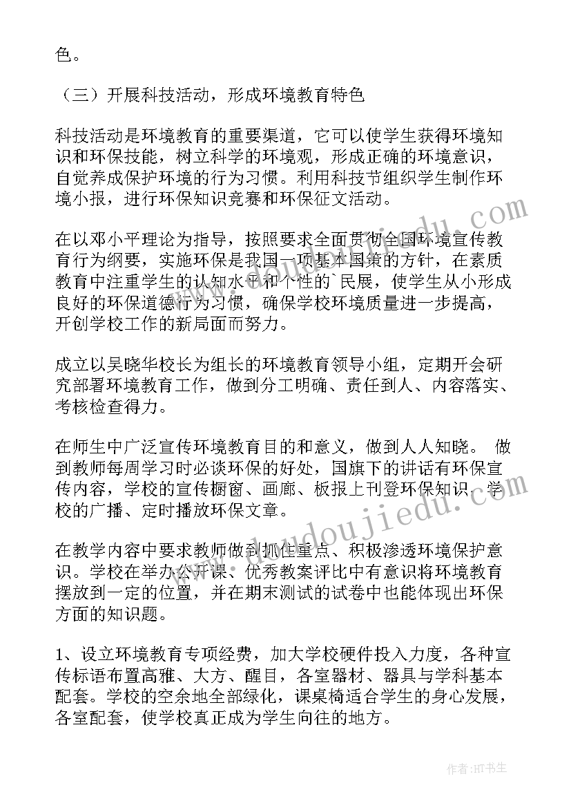 景区环境综合整治下步计划(精选9篇)