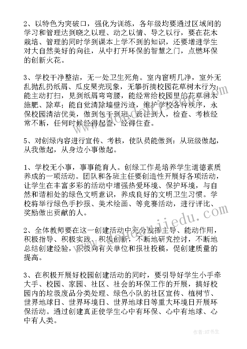 景区环境综合整治下步计划(精选9篇)