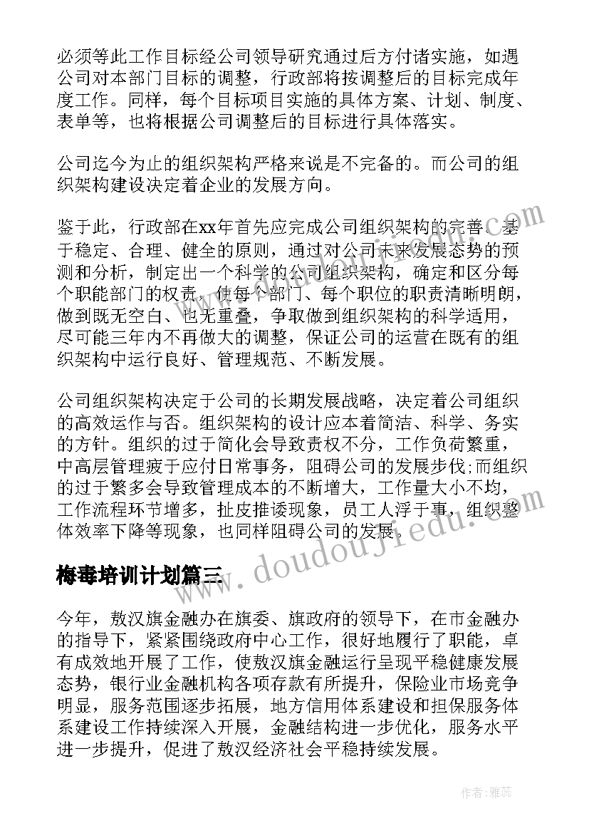 2023年梅毒培训计划(优秀8篇)