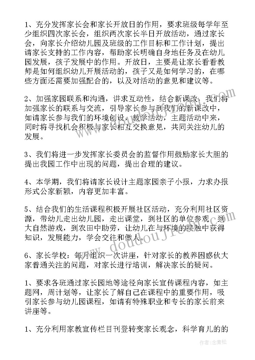 社保宣传工作计划 宣传工作计划(实用7篇)