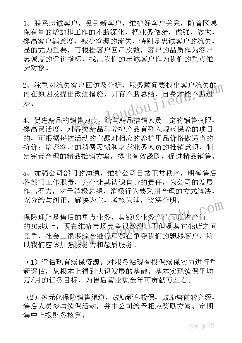 最新纸箱厂设备维修 售后工作计划(通用9篇)