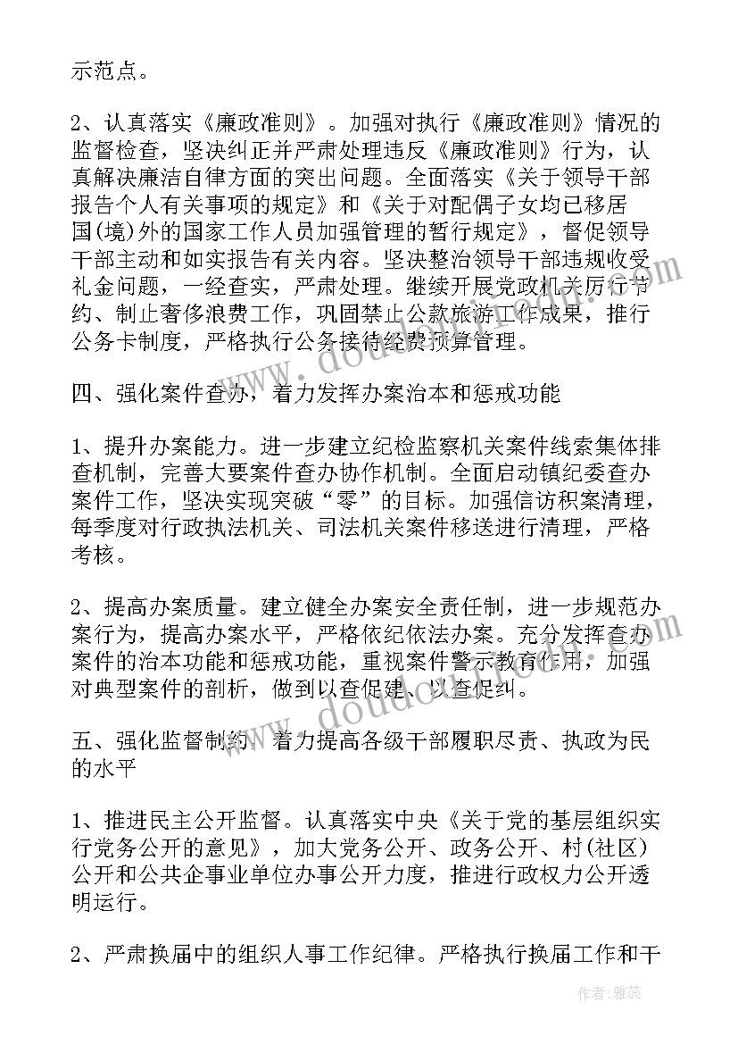 最新乡镇纪检工作计划思路和措施(模板5篇)